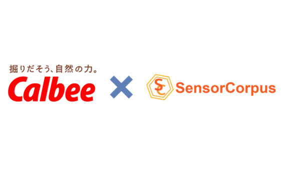 IoTプラットフォーム「SensorCorpus」を活用したカルビー社のDX推進プロジェクト。製造業におけるDX化で一歩先ゆく、成功の秘密とは